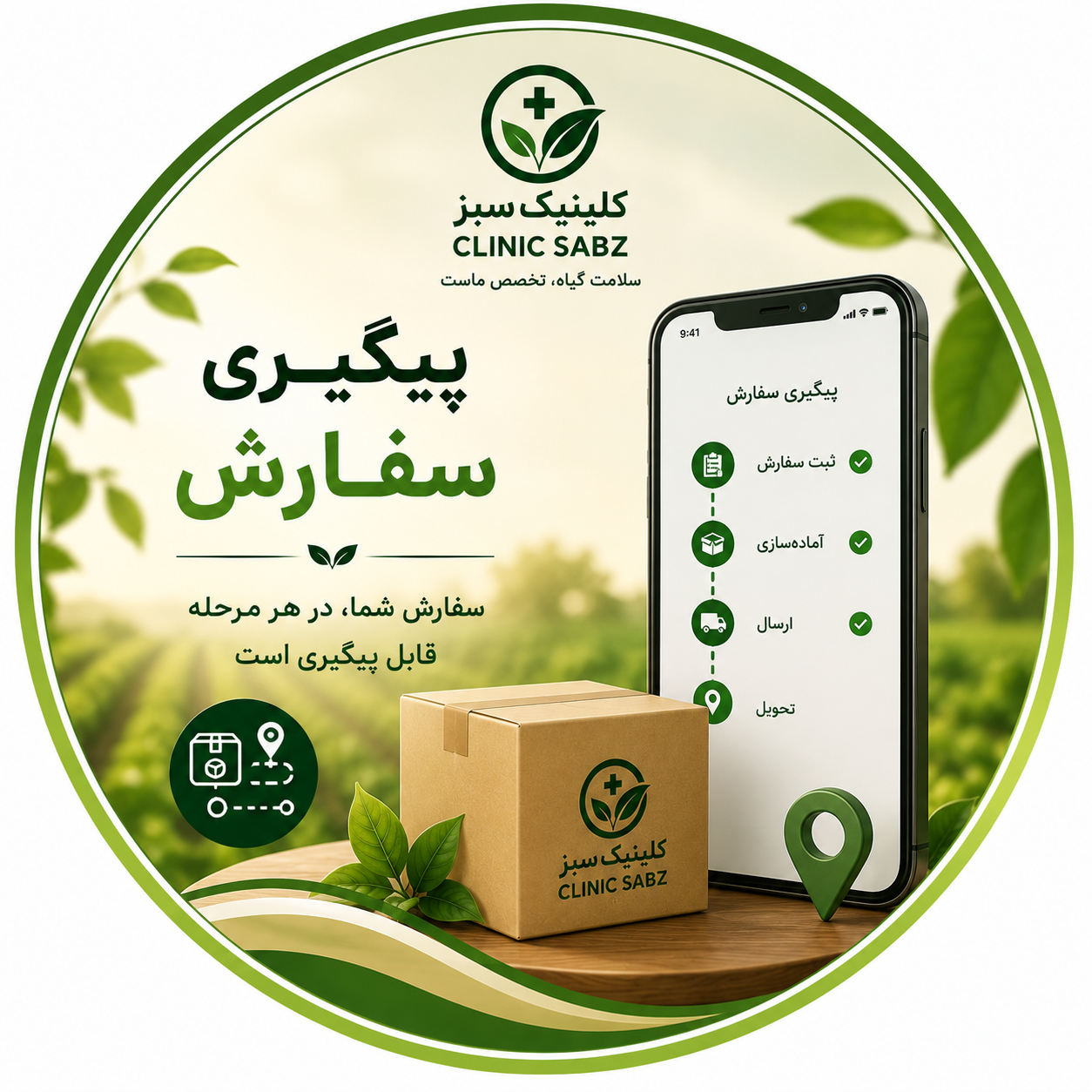 پیگیری سفارش