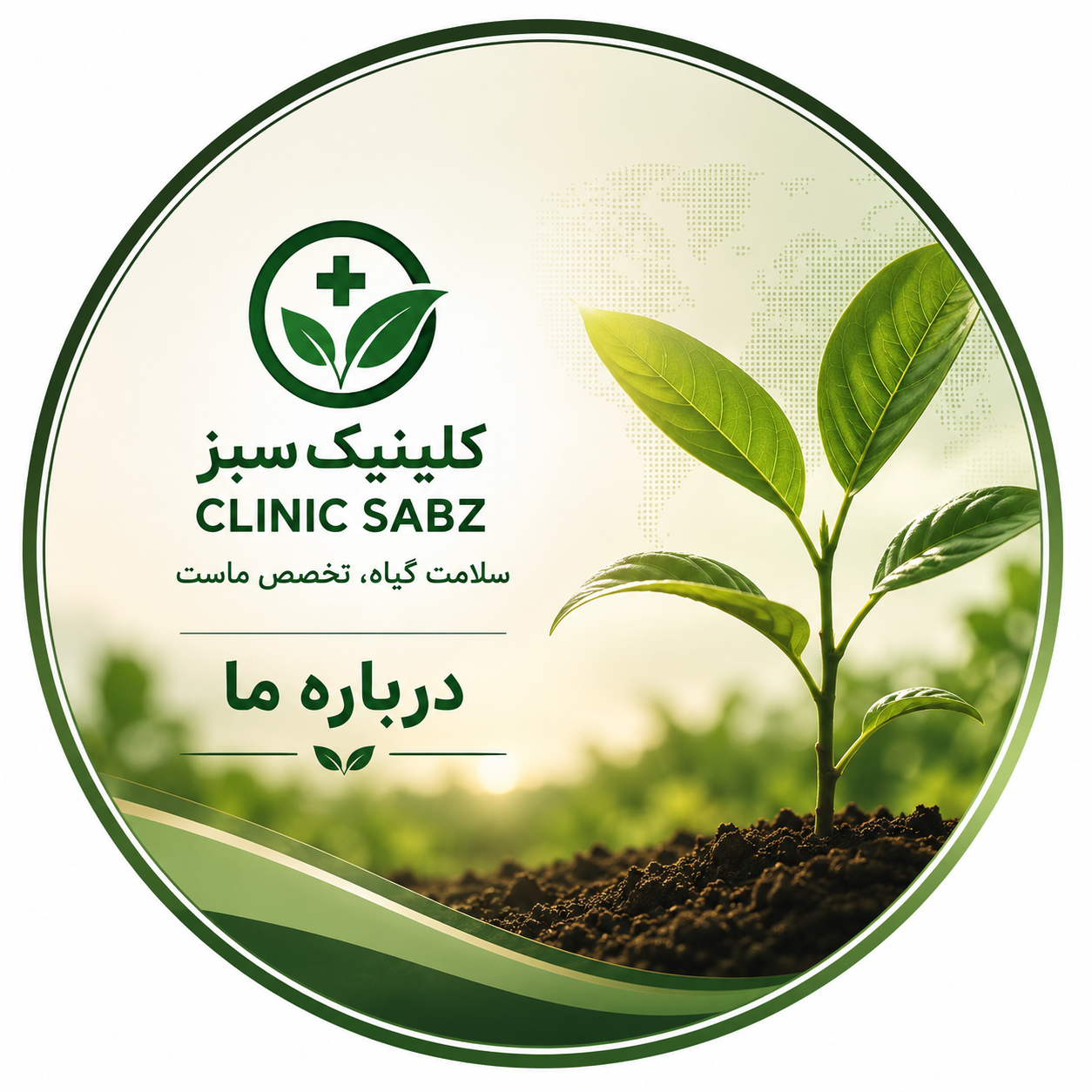 درباره ما