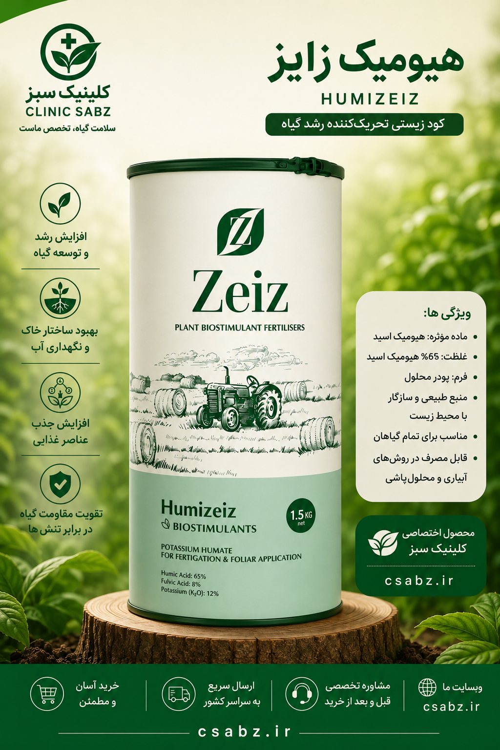 هیومیک‌ اسیدزایز