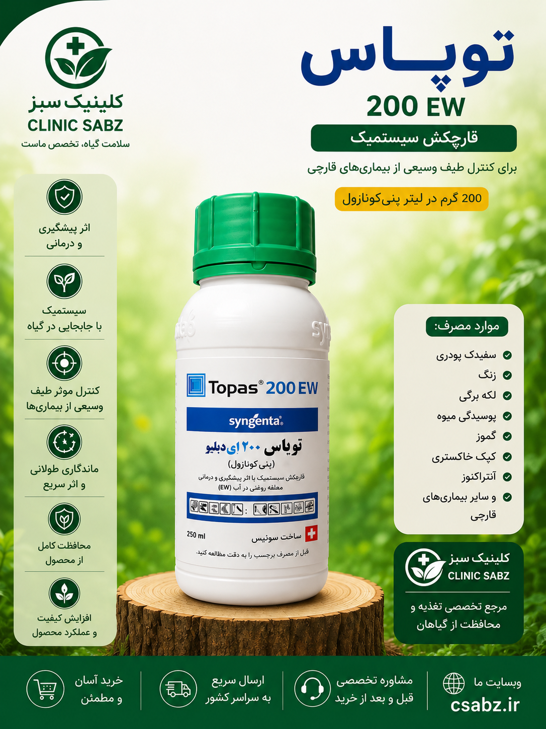توپاس(پنی‌کونازول)