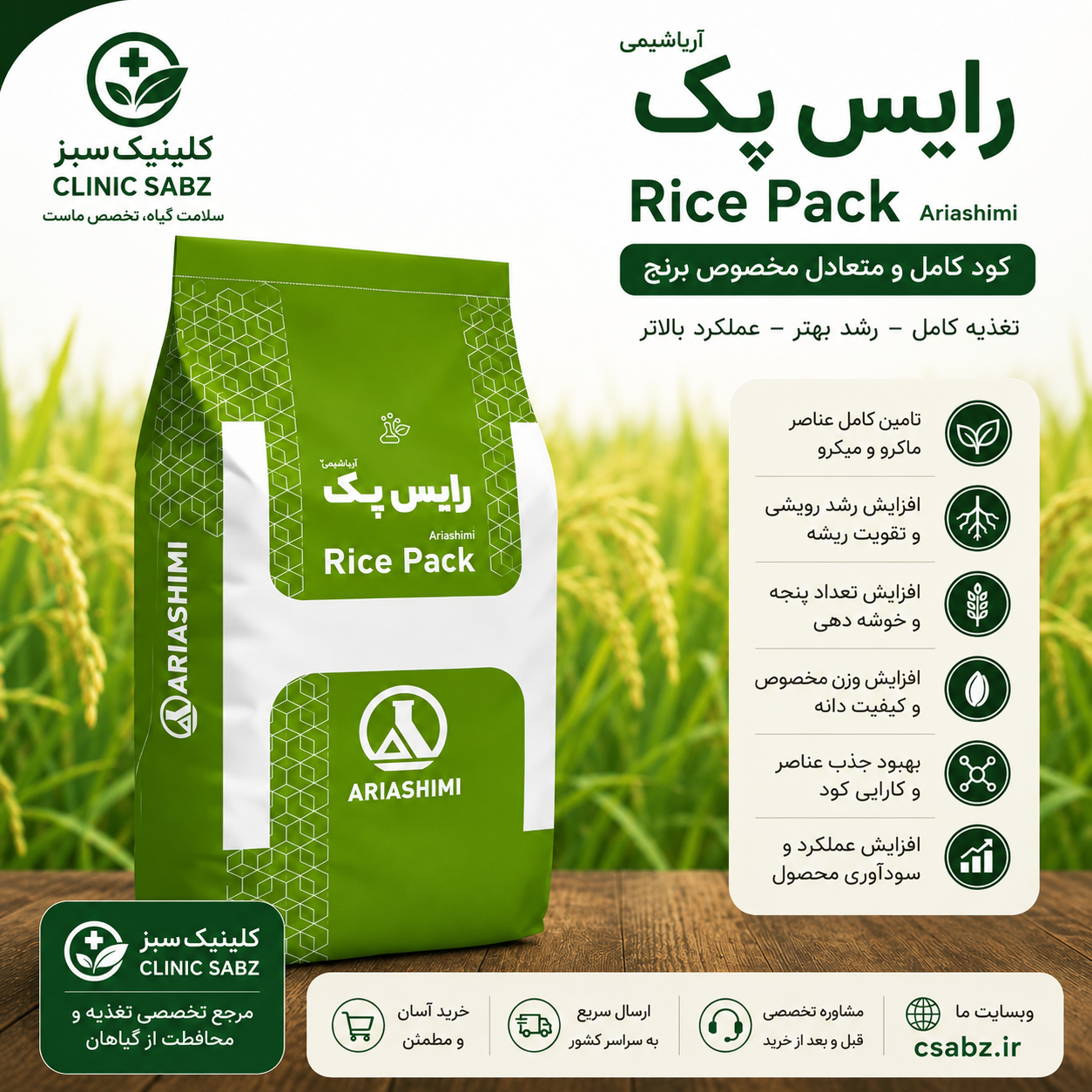 کود گرانوله رایس پک