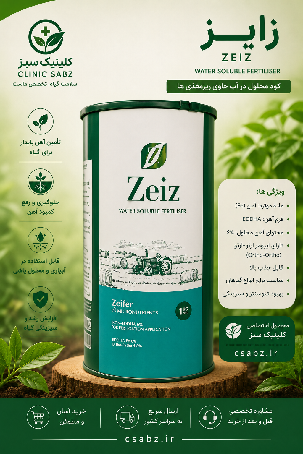 آهن‌زایز کلات شده با EDDHA زایز ۴/۸