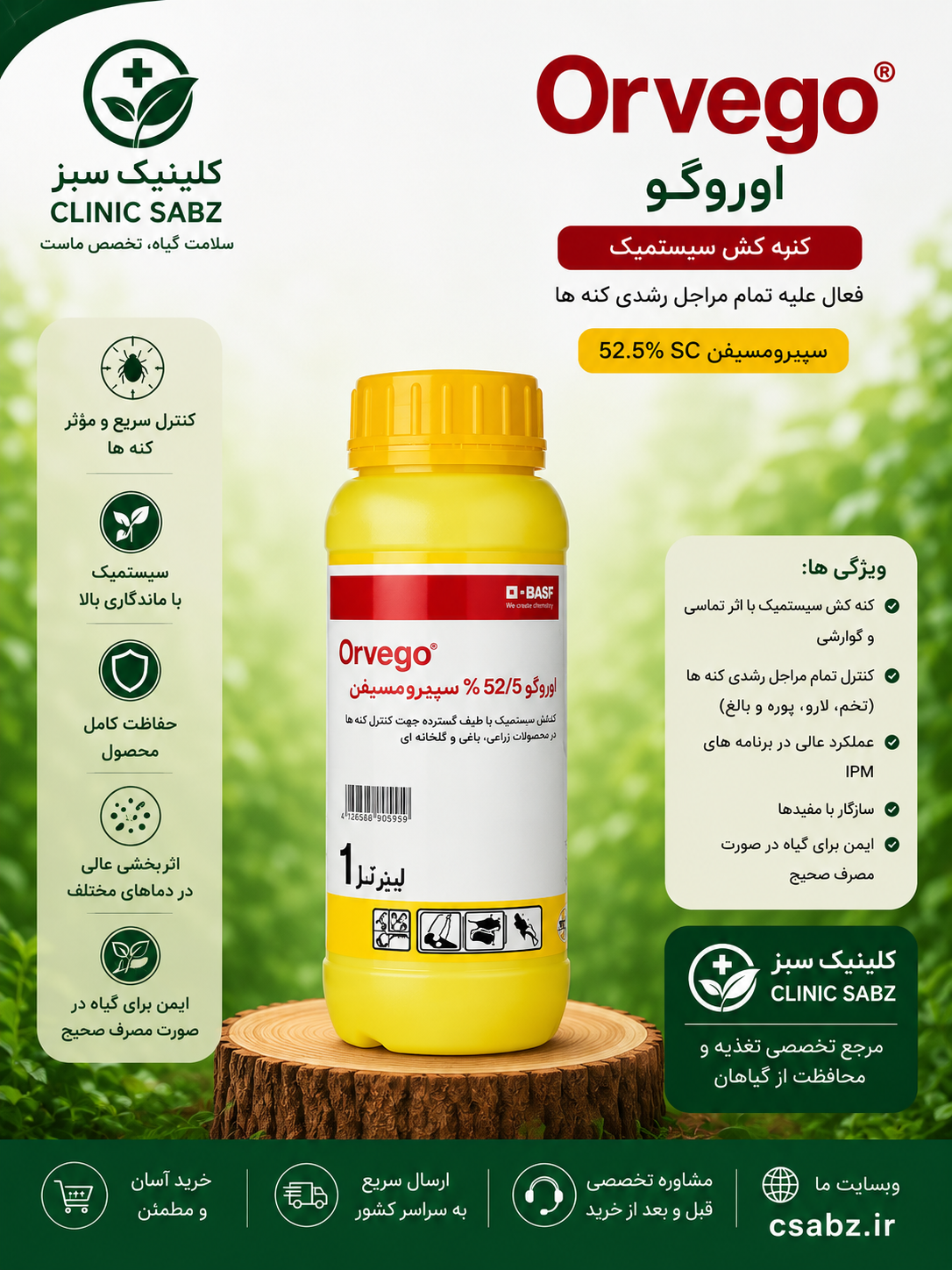قارچکش اوروگو ۵۲/۵٪ سوسپانسیون