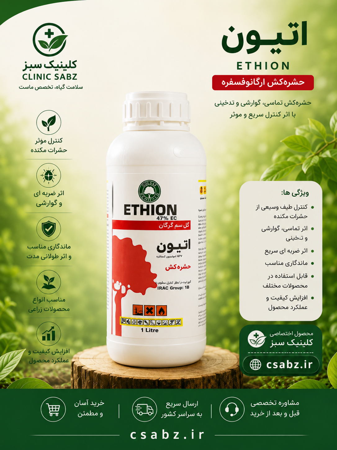 حشره کش اتیون ۴۷٪