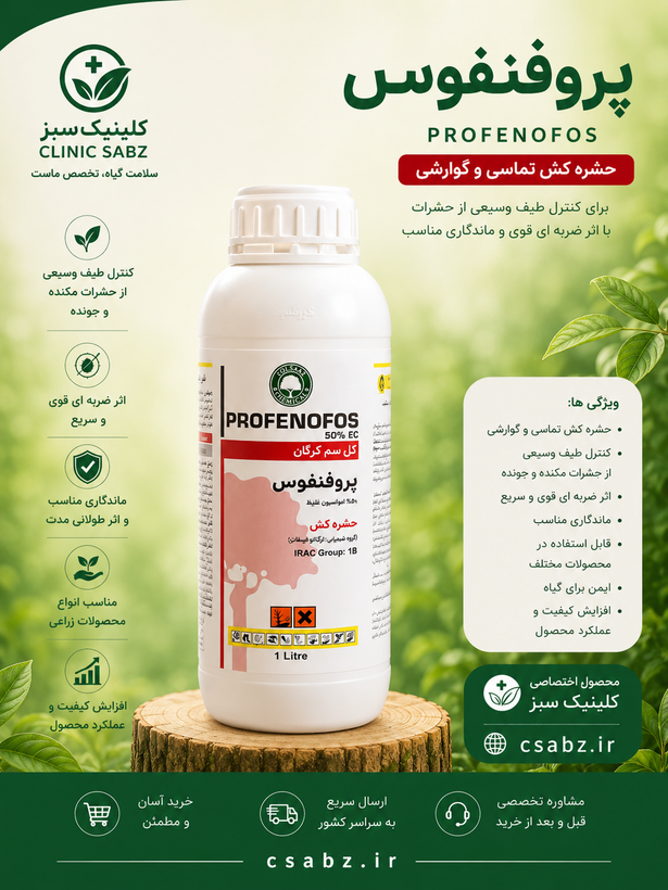 حشره کش پروفنفوس