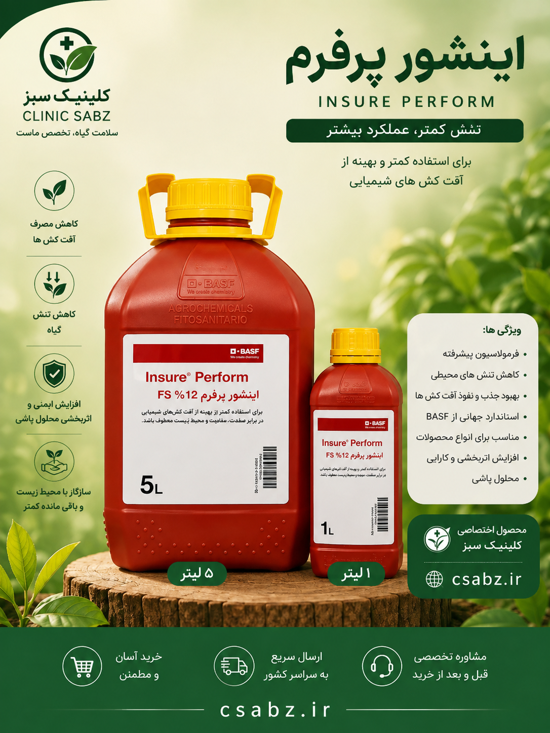 اینشور پرفرم قارچکش آلمانی