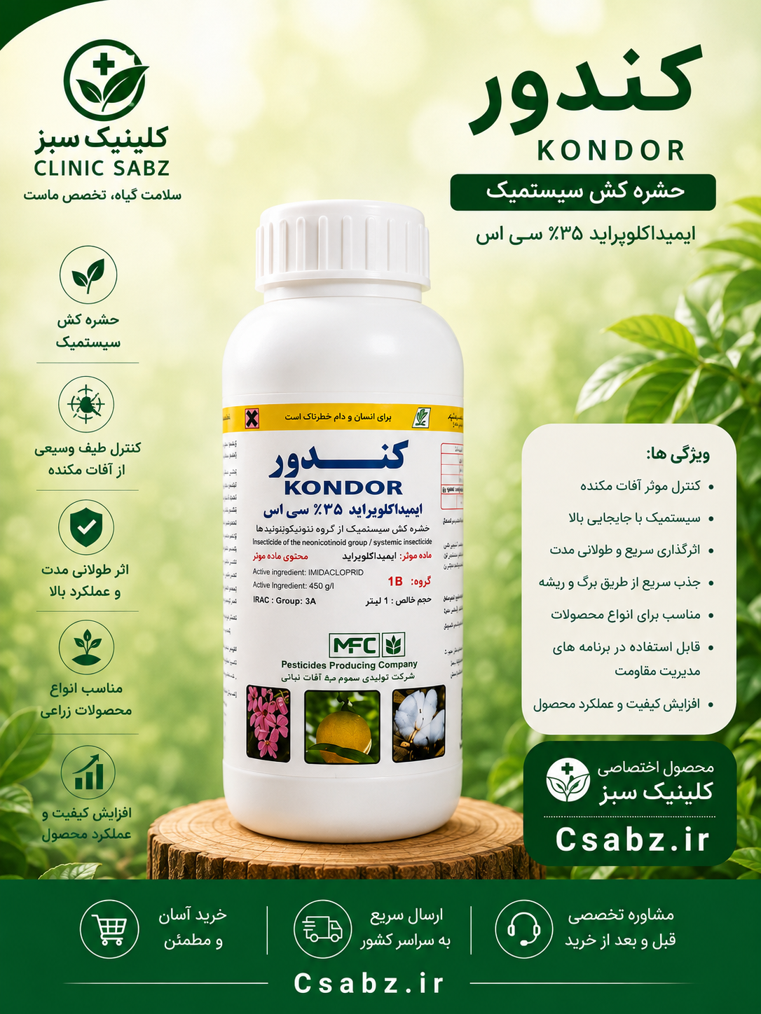 حشره کش کنفیدور( ایمیداکلوپراید 35% کندور)
