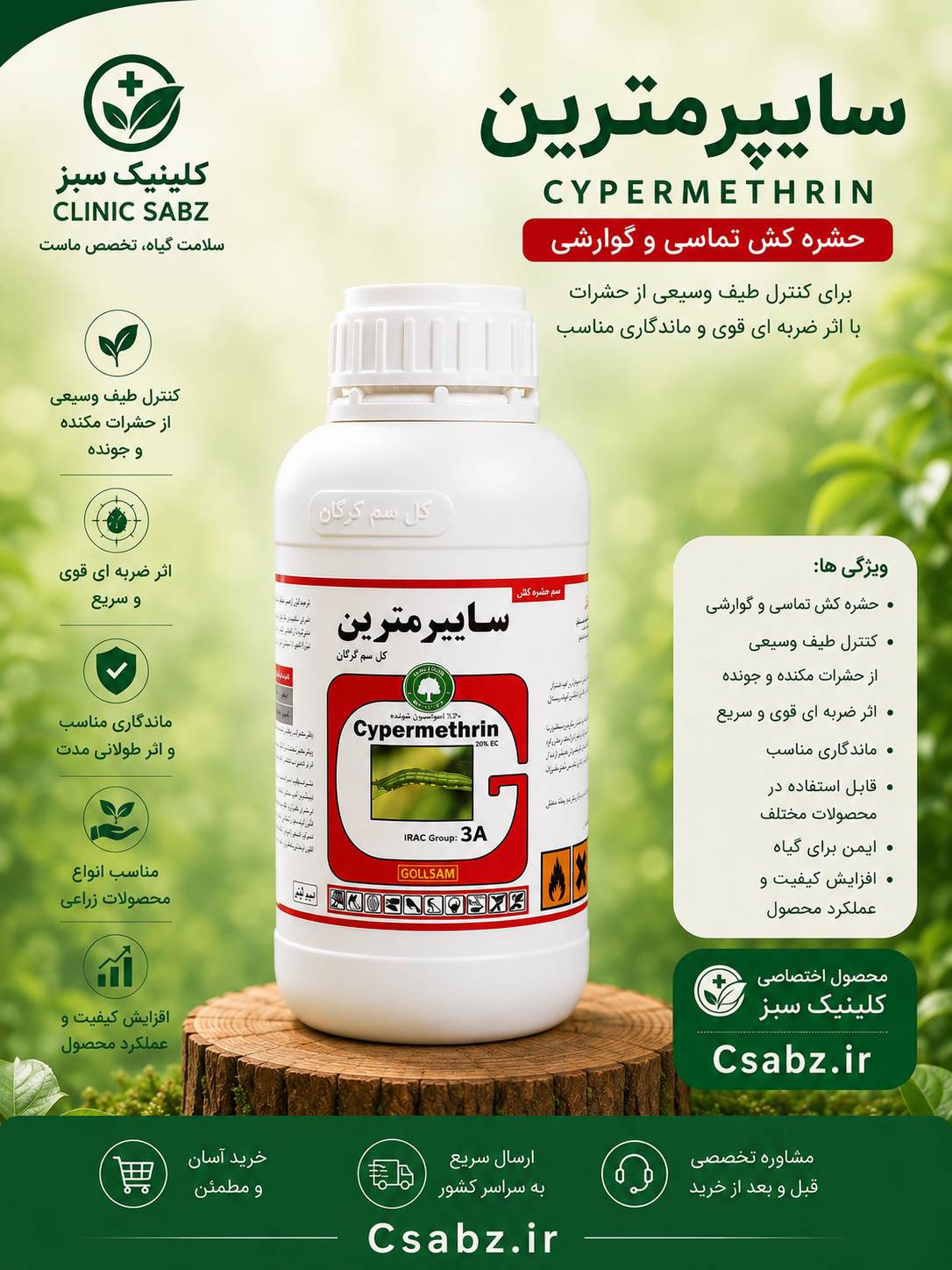 حشره کش سایپرمترین ۴۰٪