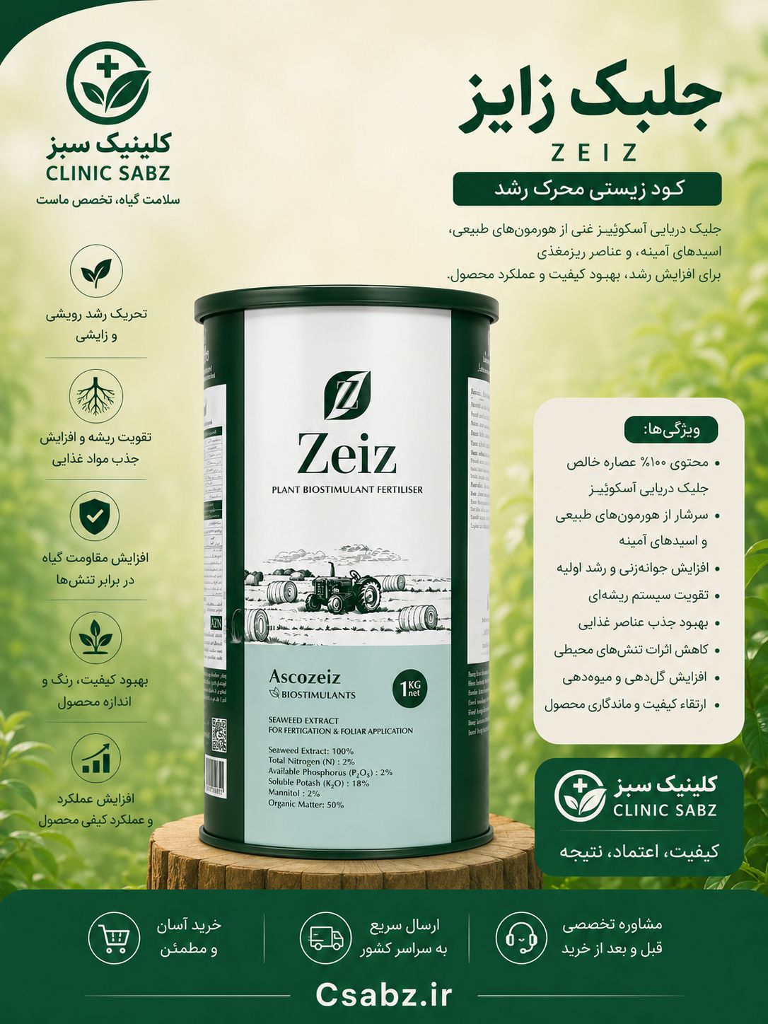 عصاره جلبک دریایی زایز