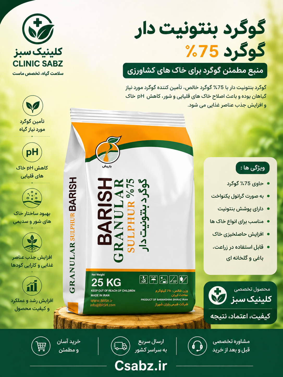 کودگرانول گوگردی ۷۵٪ باریش