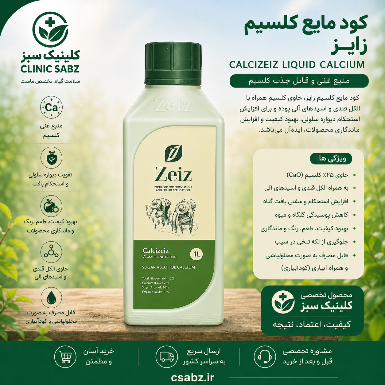 کود مایع کلسیم‌زایز
