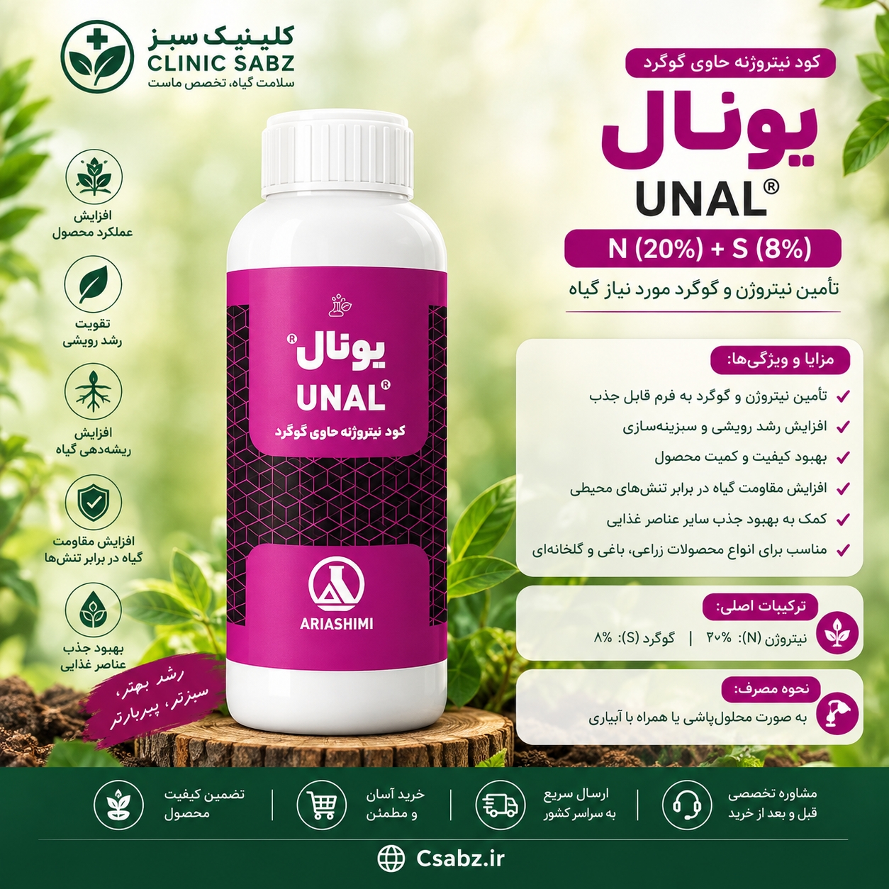 کود یونال ( کود نیتروژنه حاوی گوگرد)