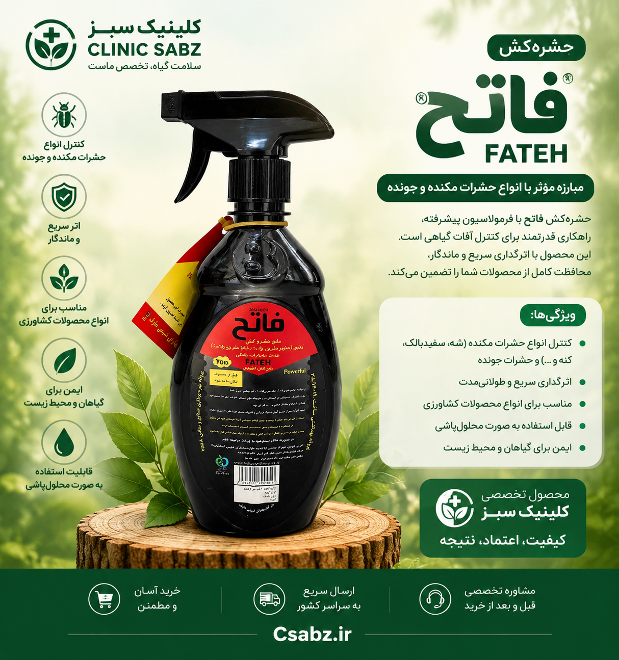 مایع حشره کش خانگی فاتح