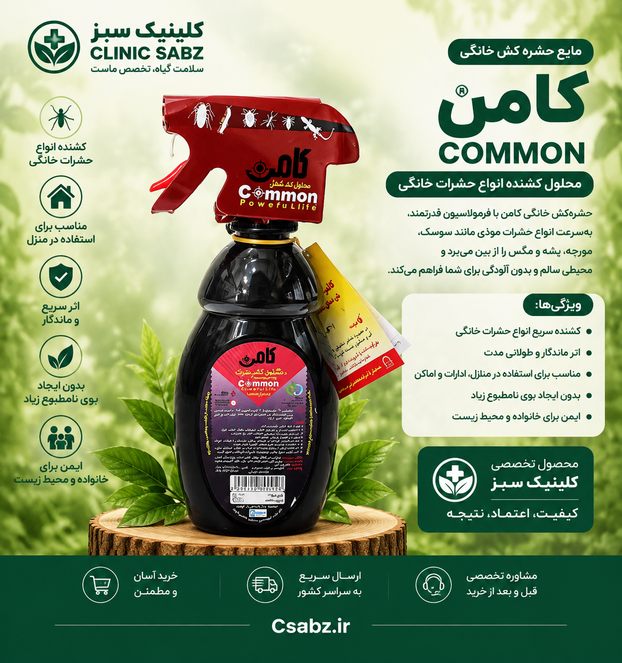 مایع حشره کش خانگی کامن