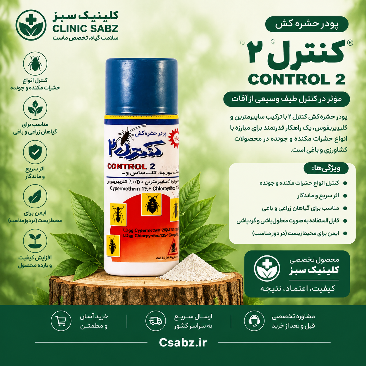 پودر حشره کش کنترل2