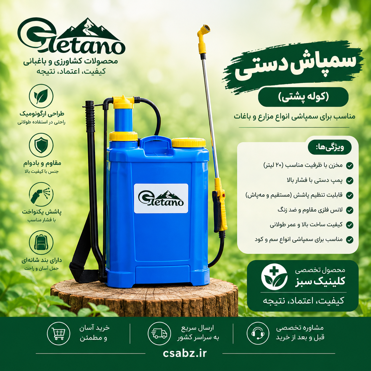 سمپاش دستی 20لیتری