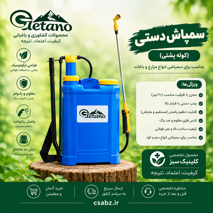 سمپاش دستی 20لیتری