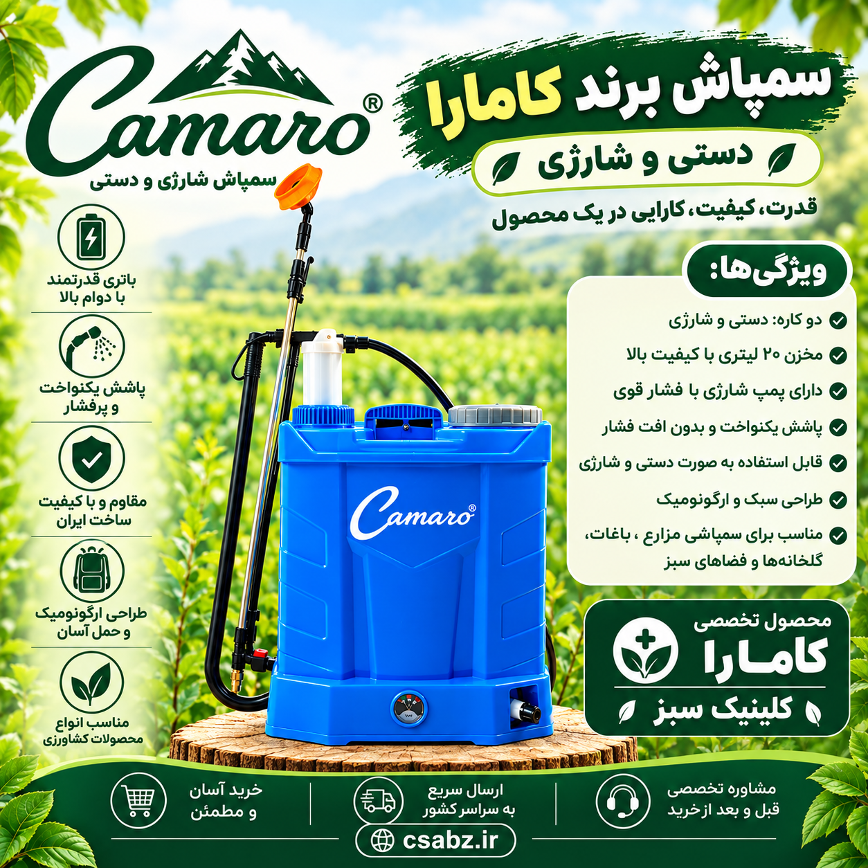سمپاش دوکاره(دستی و شارژی)کامارا