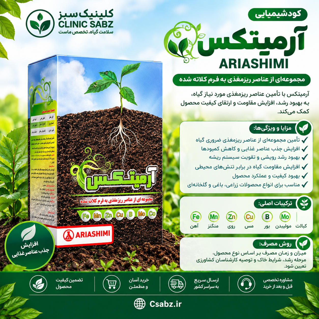 کود آرمیتکس آریا شیمی