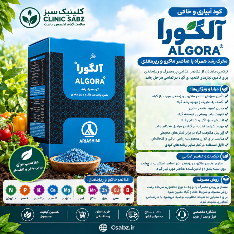 کود آلگورا آریا شیمی