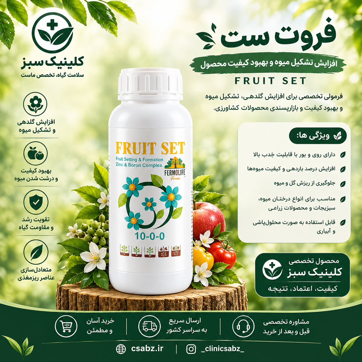 فروت ست