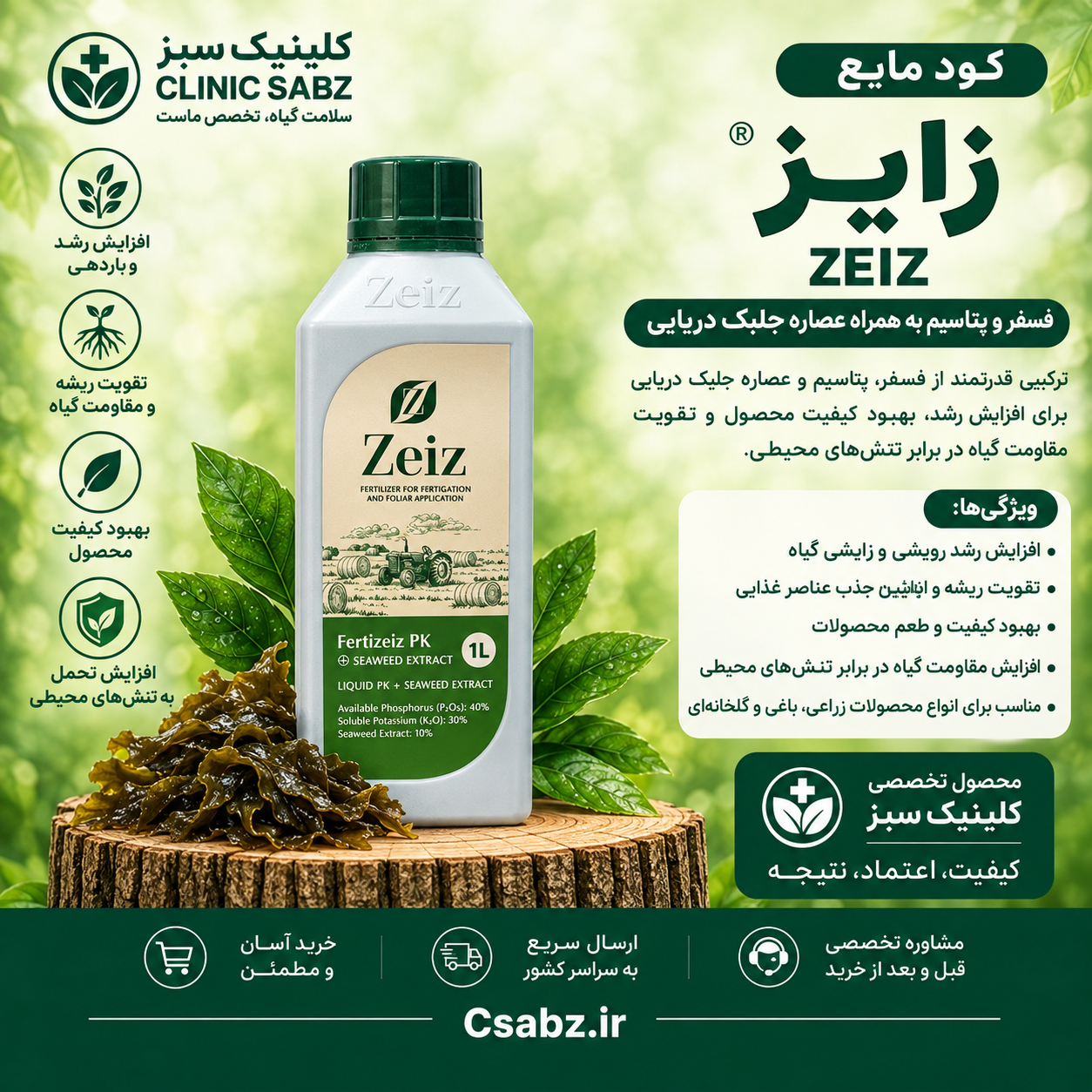 کود مایع زایز(فسفروپتاسیم‌به‌همراه‌جلبک دریایی)