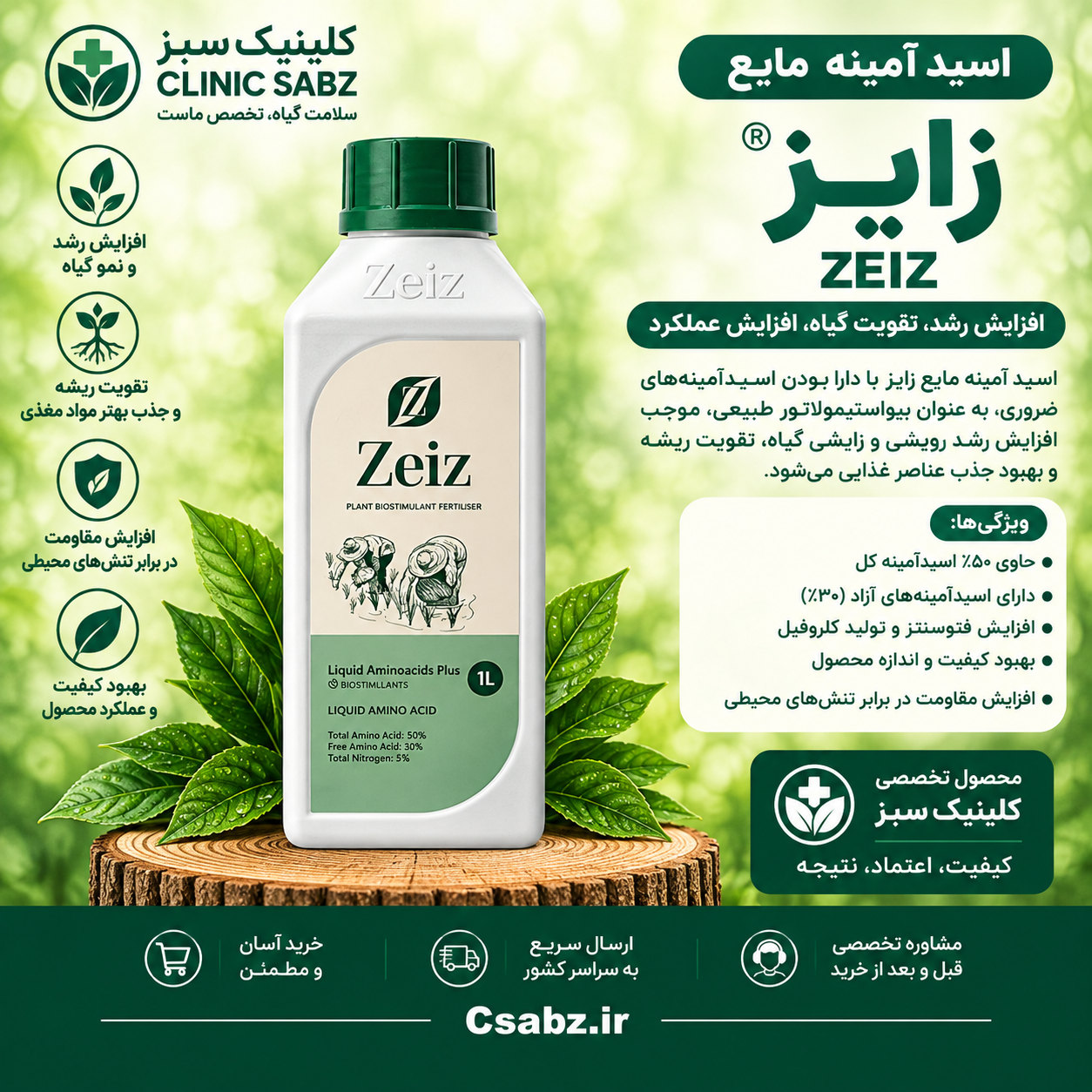 مایع اسید آمینه