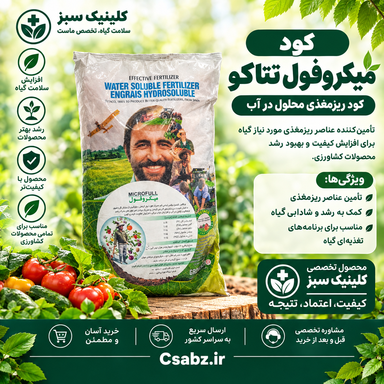 میکروفول