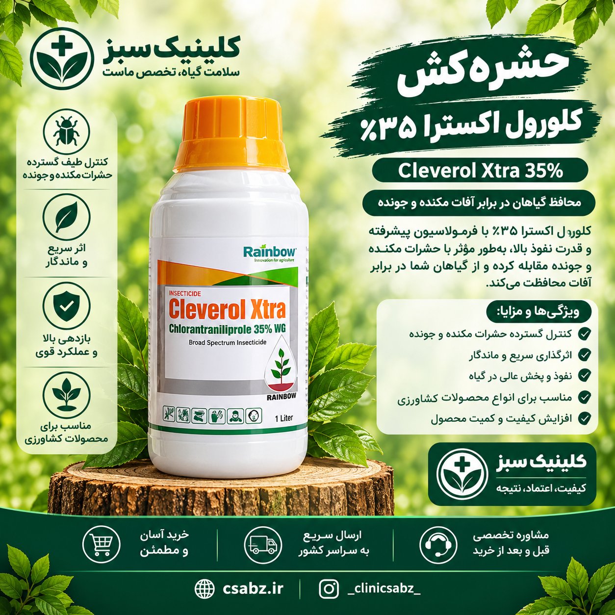 حشره کش کلورول اکسترا ۳۵٪