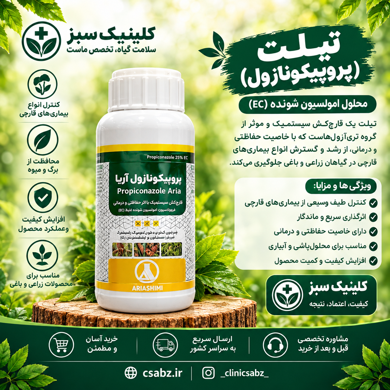 تیلت (پروپیکونازول)