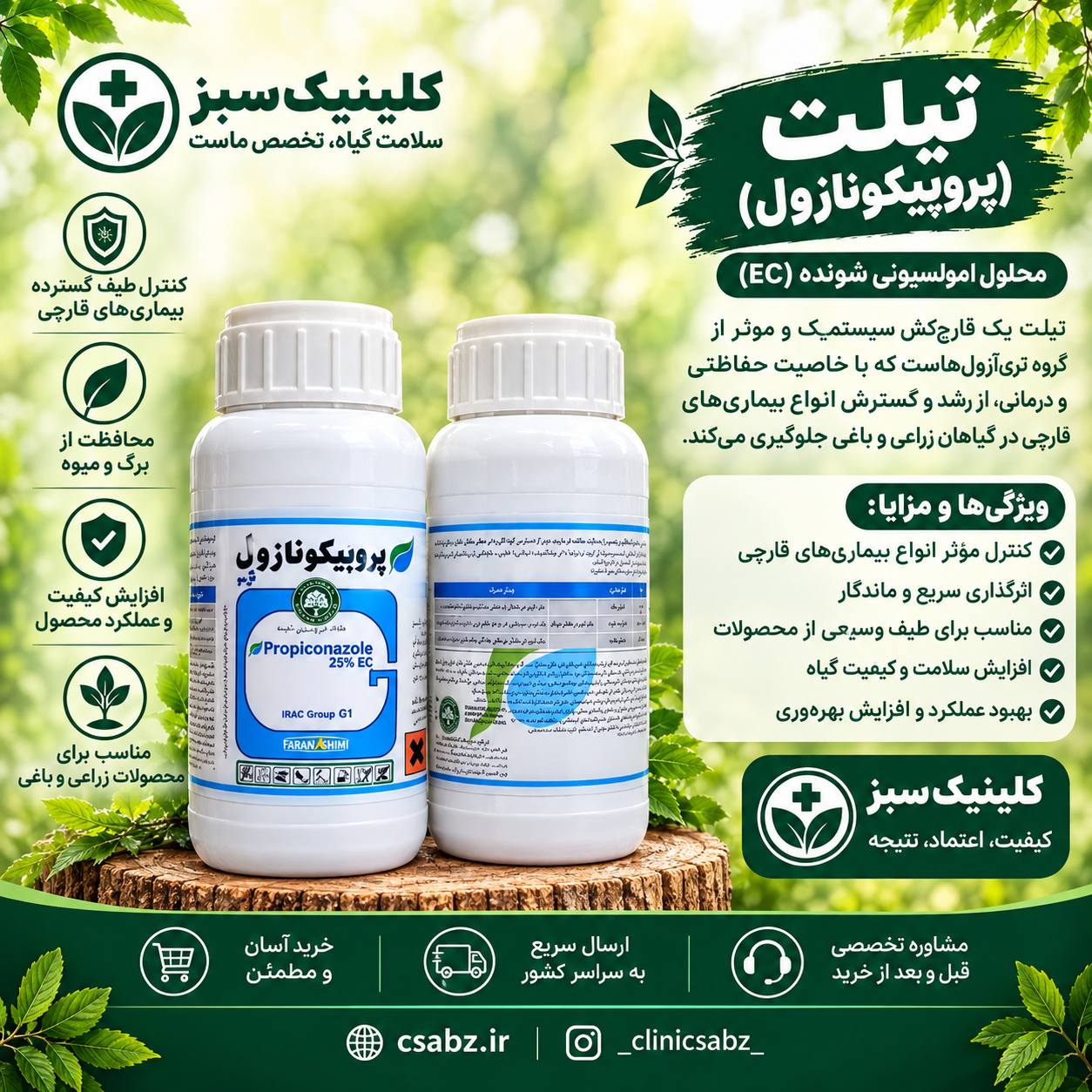 تیلت (پروپیکونازول)