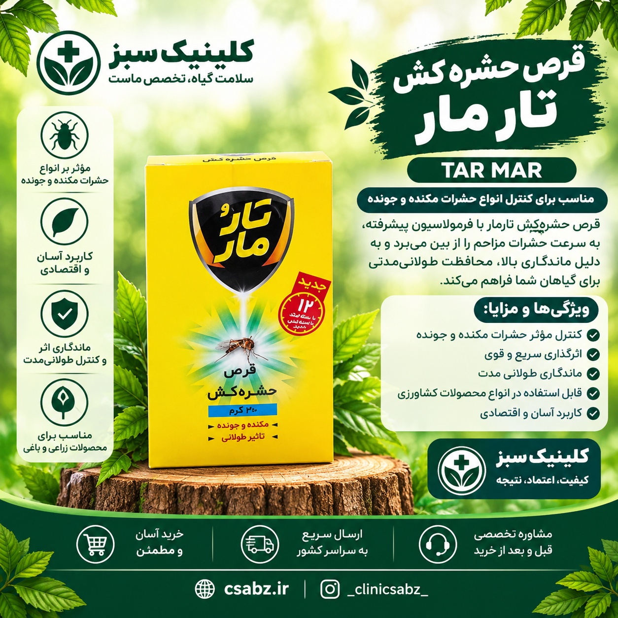 قرص حشره کش تار مار