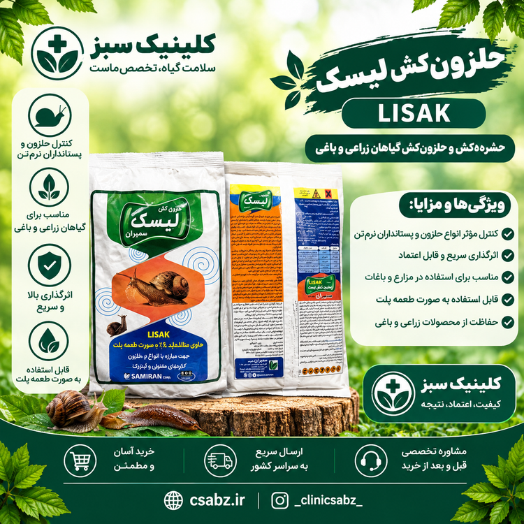 حلزونکش لیسک