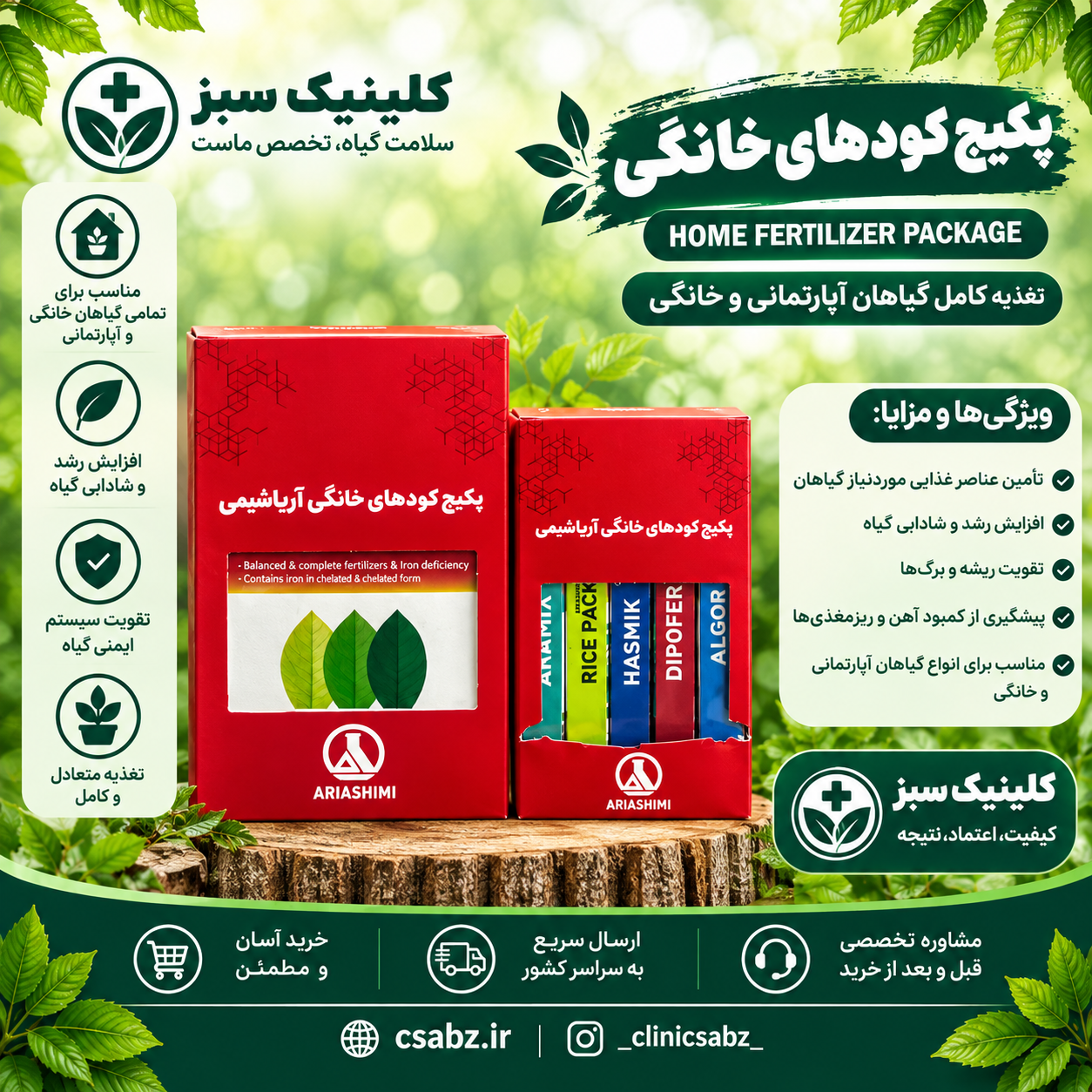 پکیج کودهای خانگی