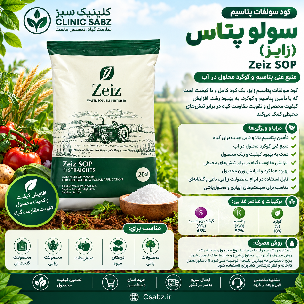کود سولفات پتاسیم (سولو پتاس) زایز