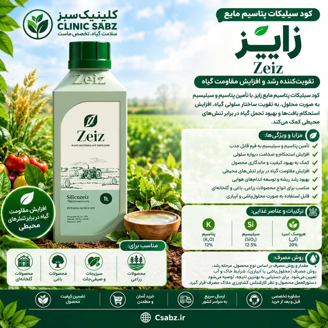 کود سیلکیات پتاسیم مایع زایز