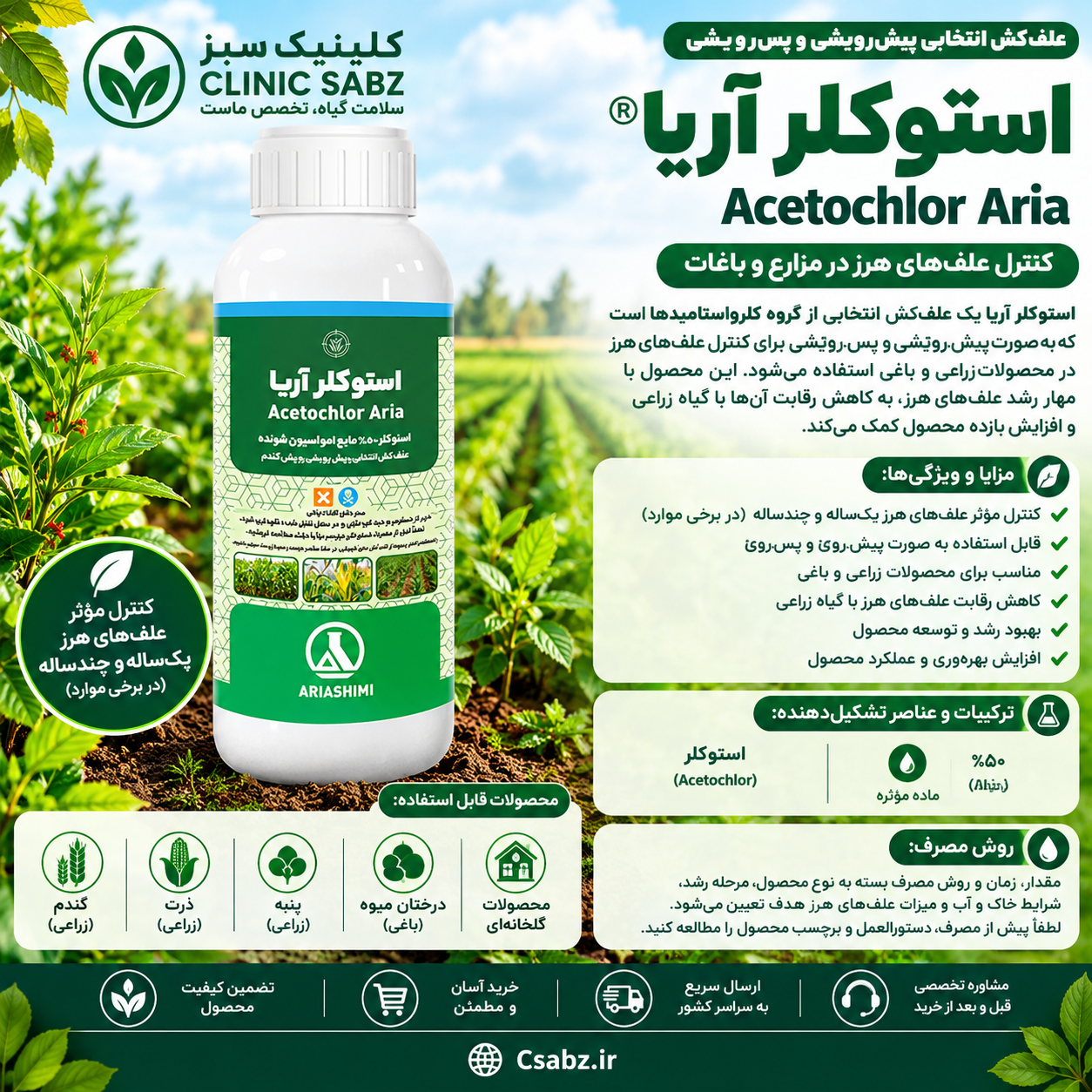استوکلر آریاشیمی